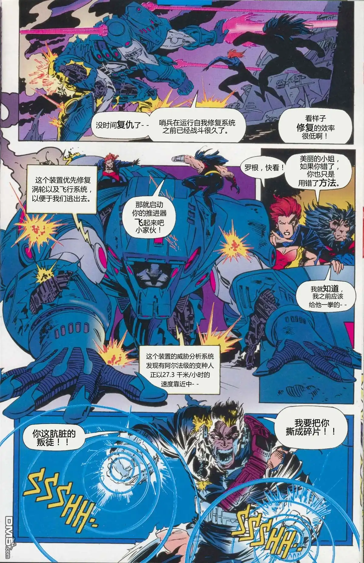 《X武器》第1卷 第11页
