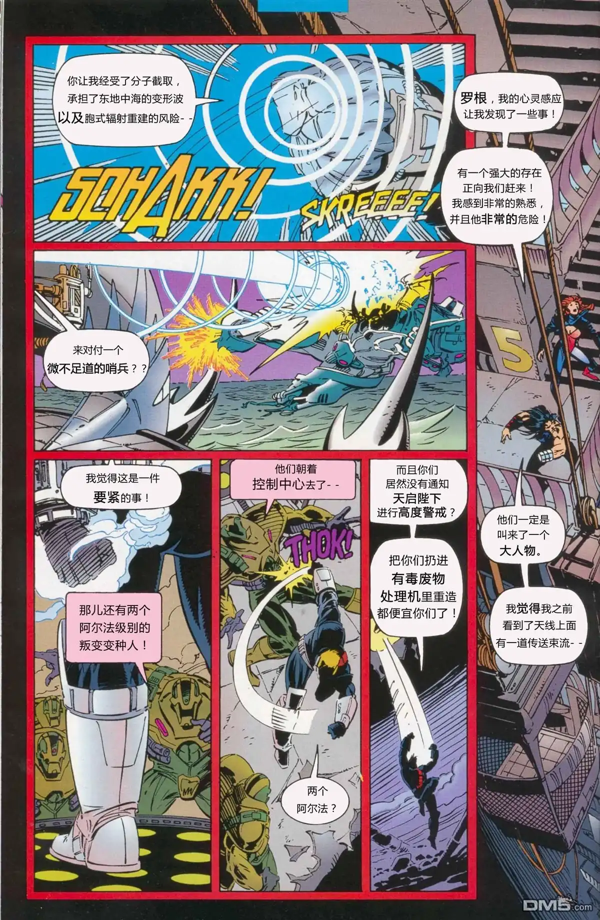 《X武器》第1卷 第7页