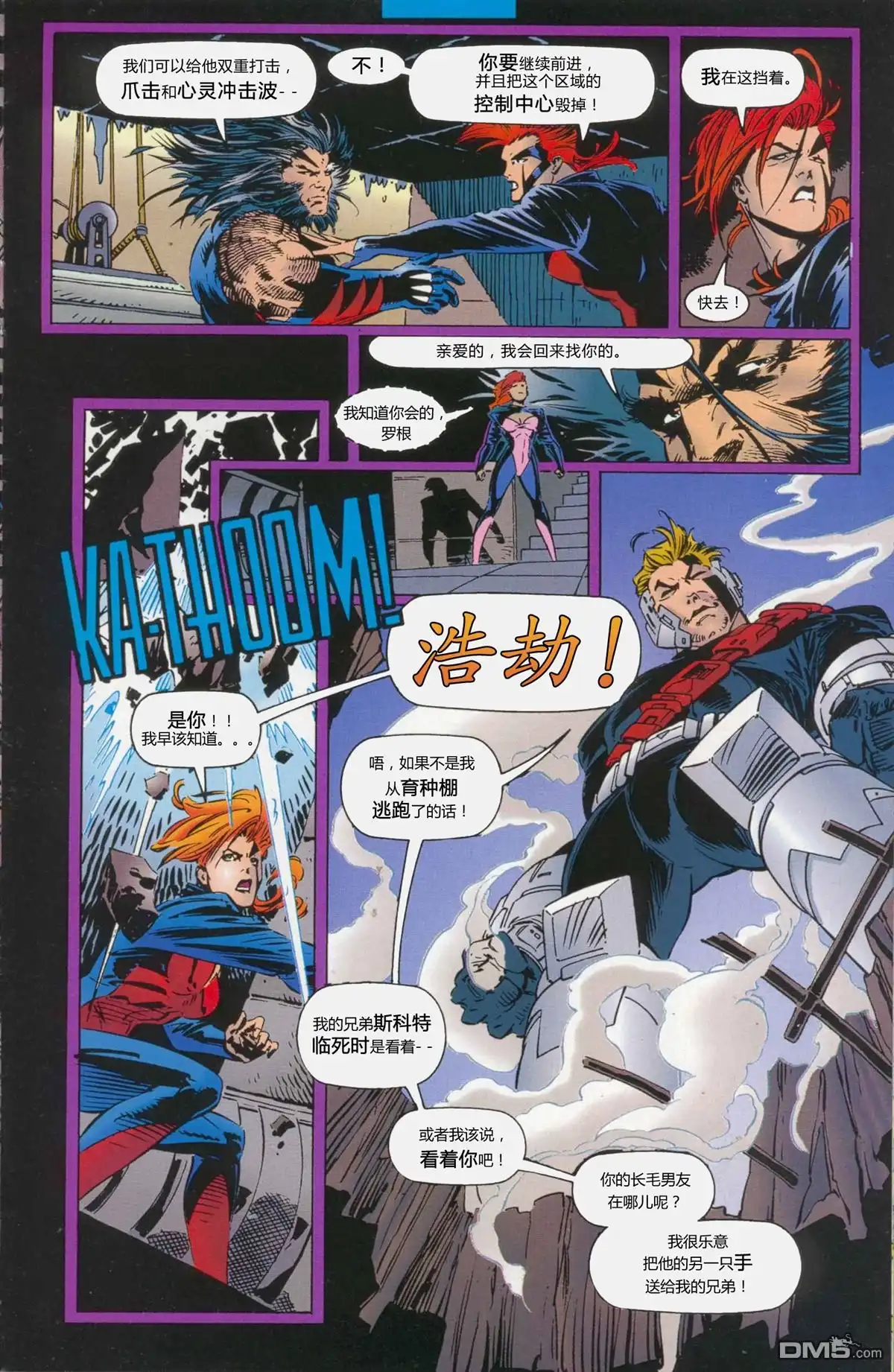《X武器》第1卷 第8页