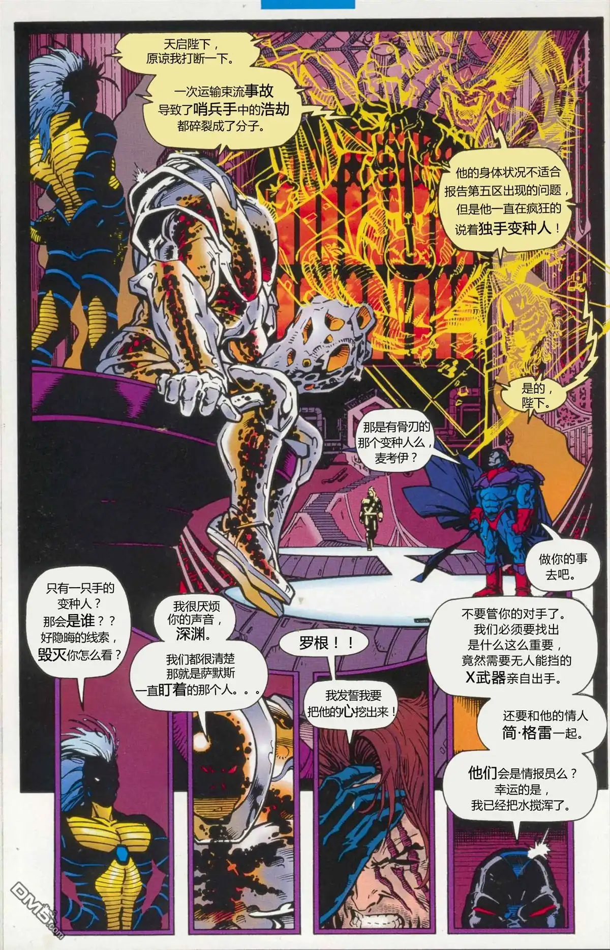 《X武器》第1卷 第15页