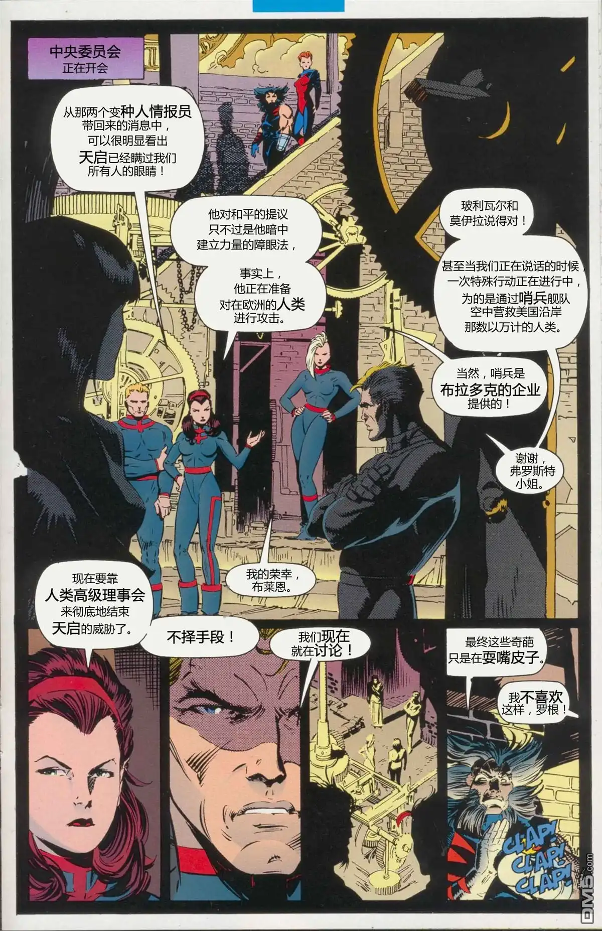 《X武器》第1卷 第17页