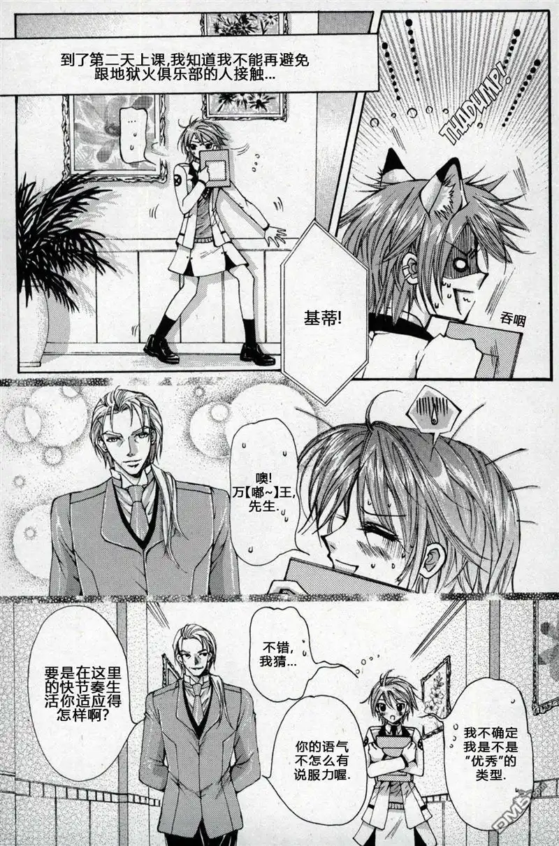 《X战警：超能少年》第1卷 第105页
