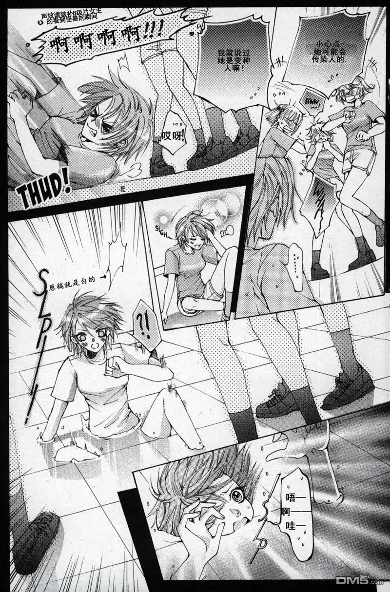 《X战警：超能少年》第1卷 第17页