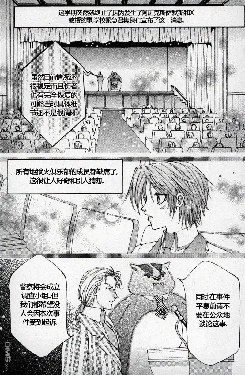 《X战警：超能少年》第1卷 第175页