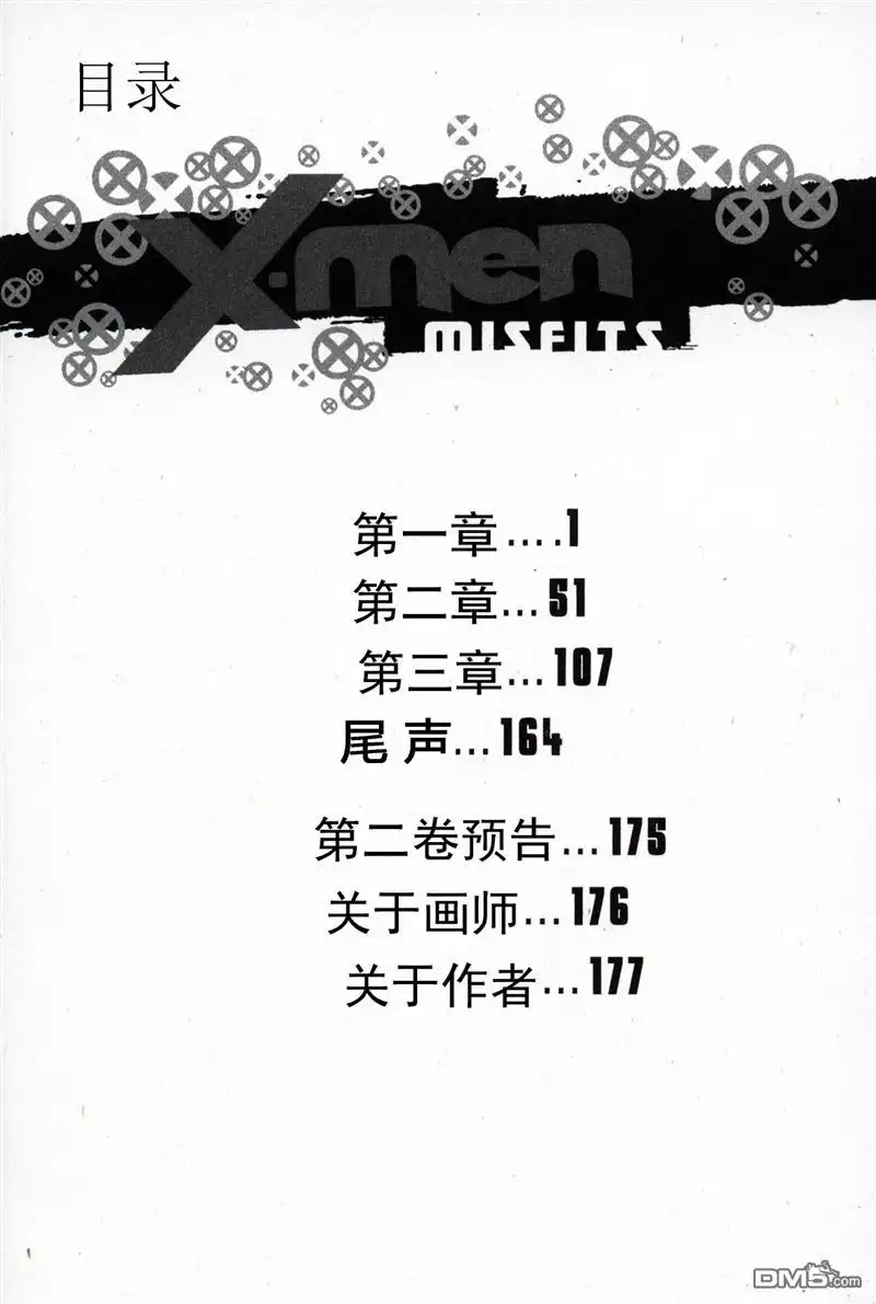 《X战警：超能少年》第1卷 第6页