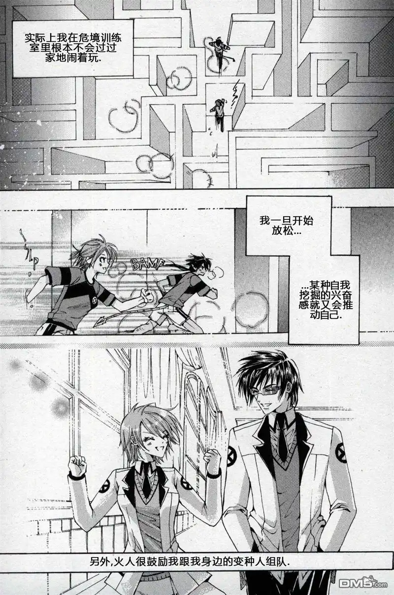 《X战警：超能少年》第1卷 第87页