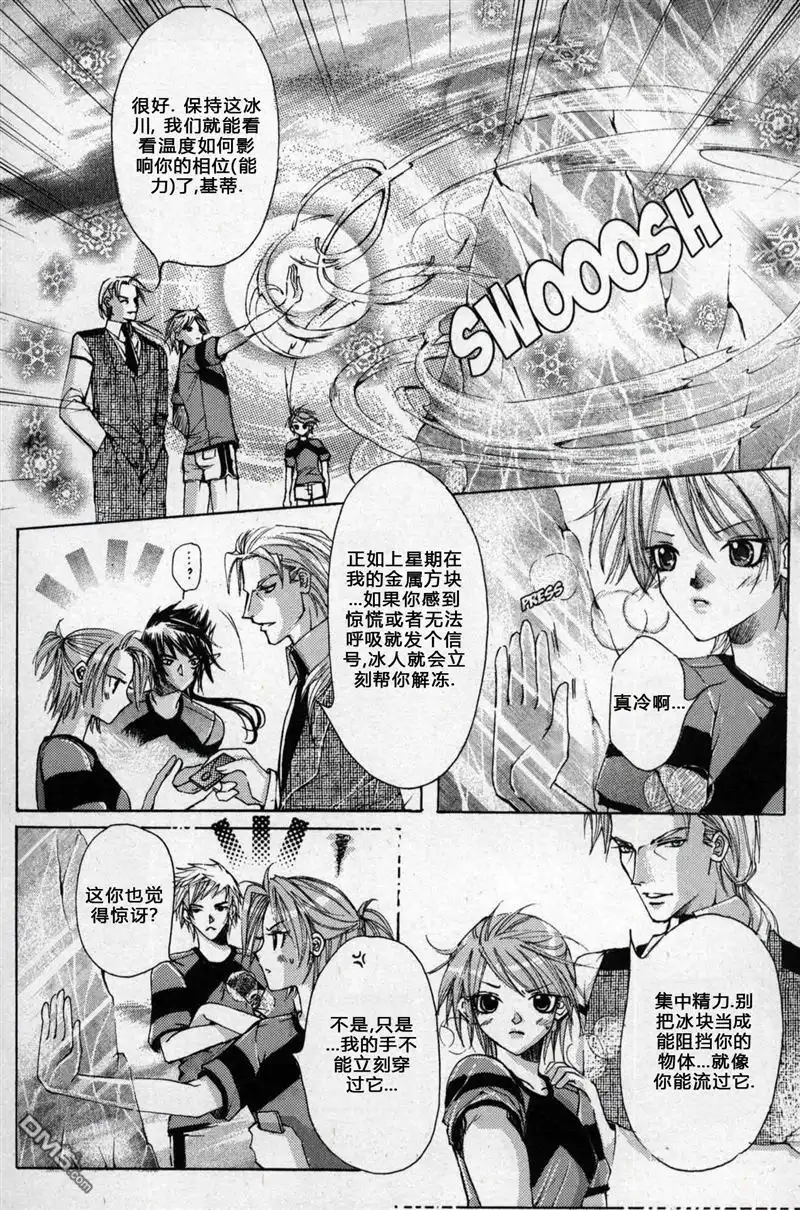 《X战警：超能少年》第1卷 第90页