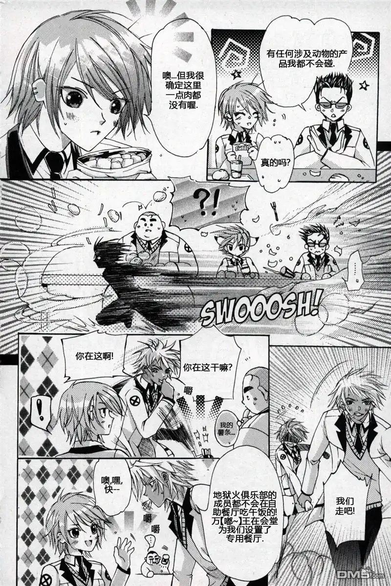 《X战警：超能少年》第1卷 第66页