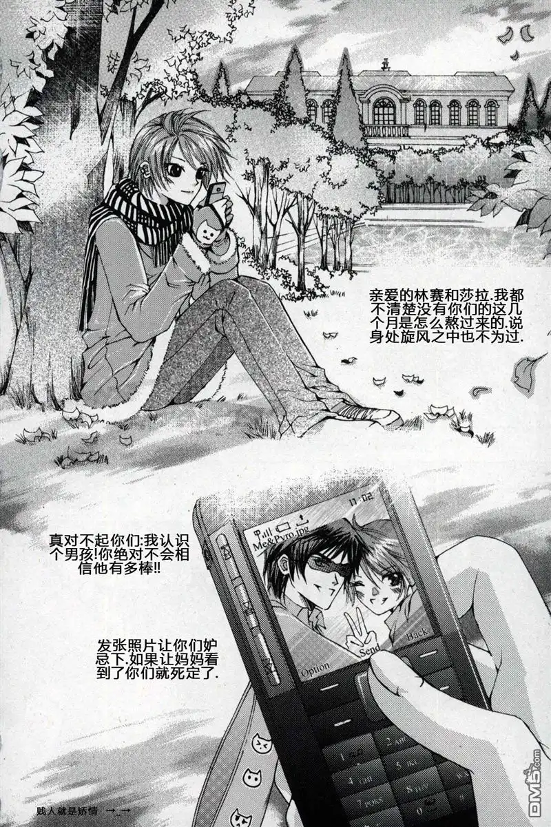 《X战警：超能少年》第1卷 第116页