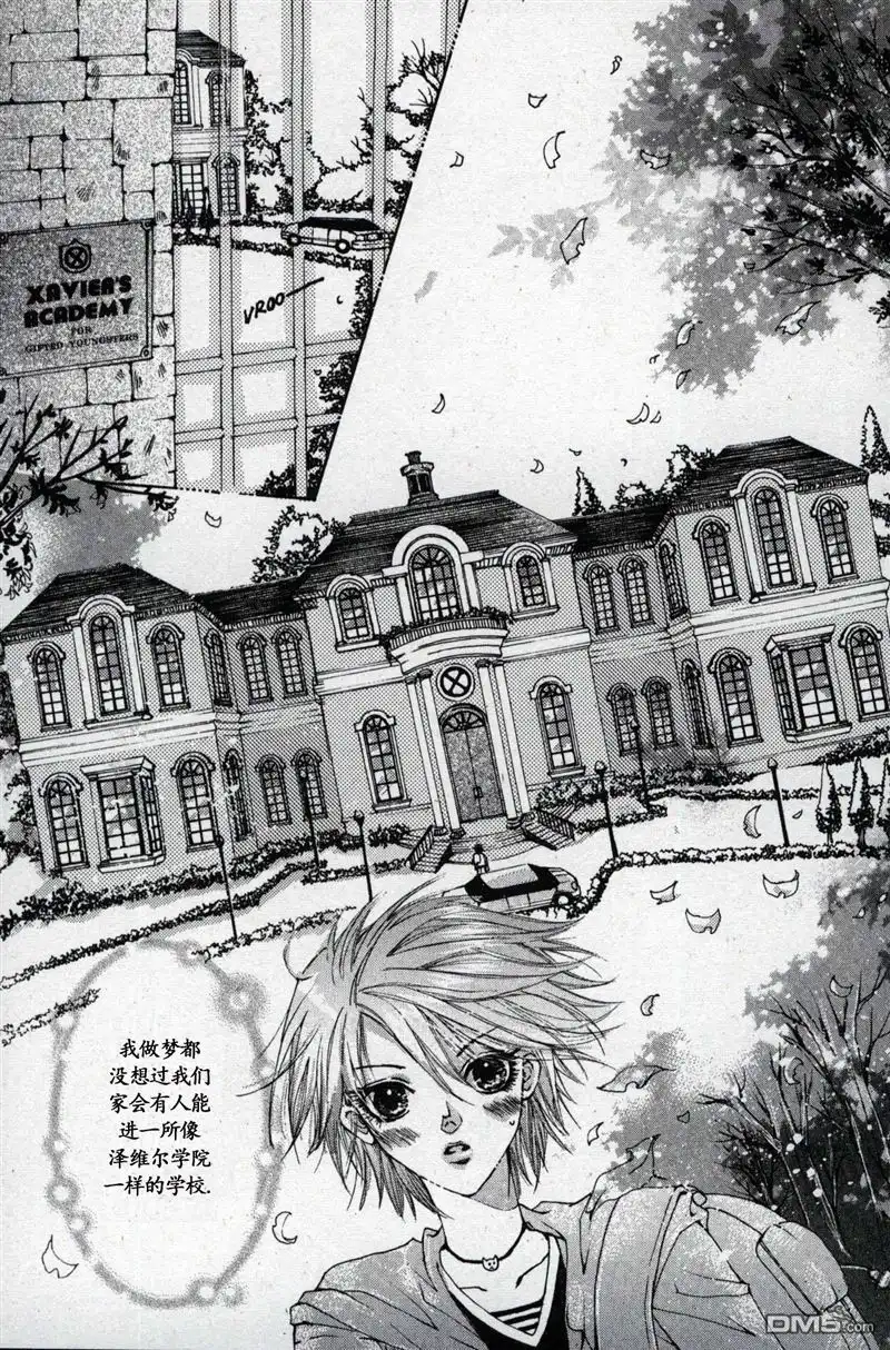 《X战警：超能少年》第1卷 第21页
