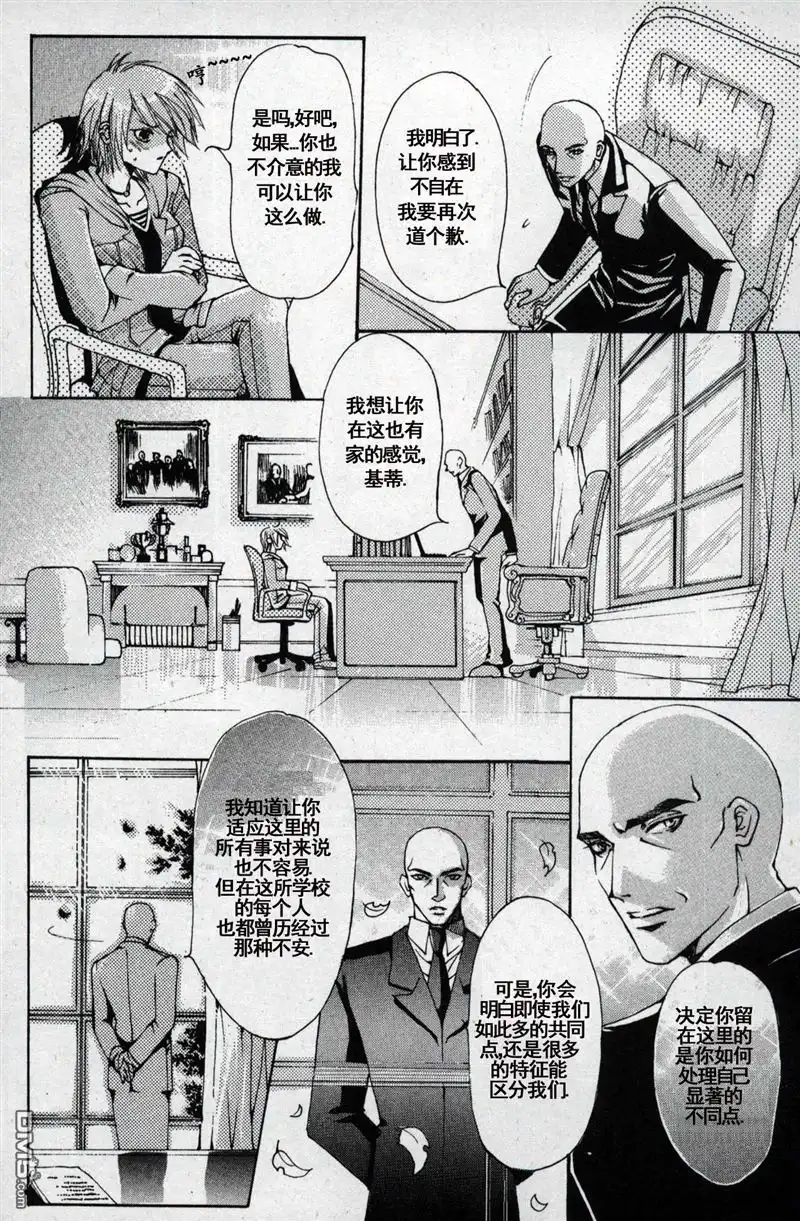 《X战警：超能少年》第1卷 第28页