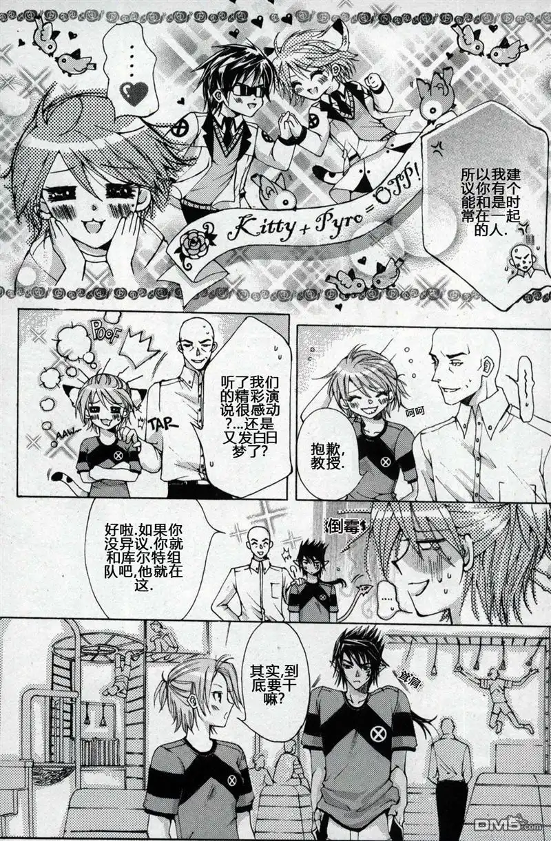 《X战警：超能少年》第1卷 第84页