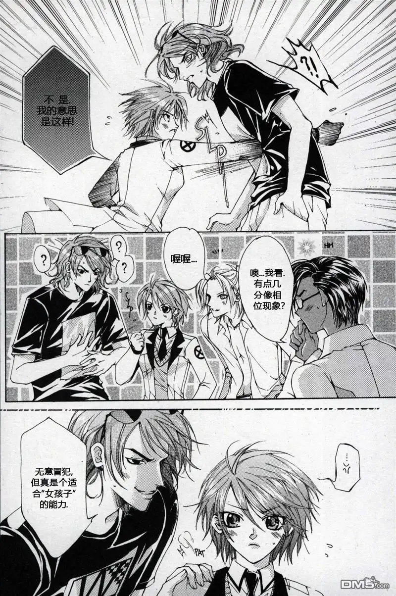 《X战警：超能少年》第1卷 第55页