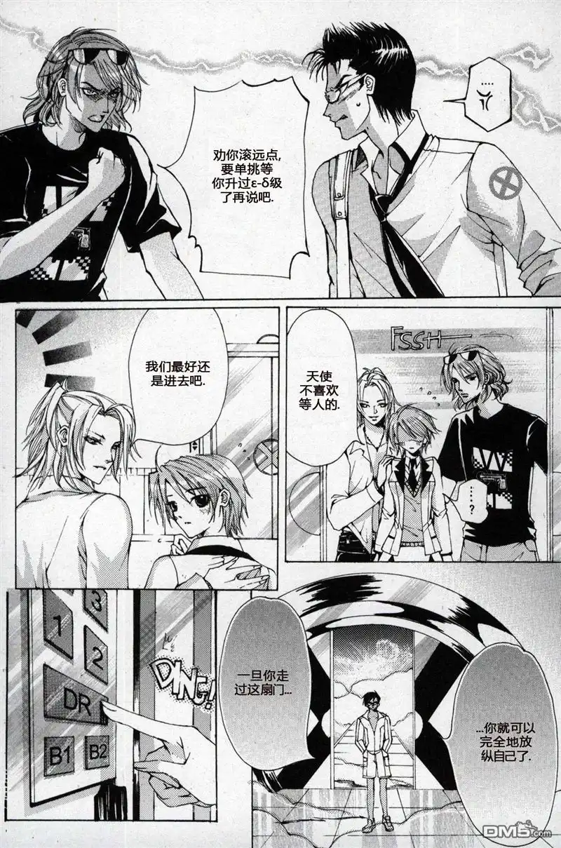 《X战警：超能少年》第1卷 第47页