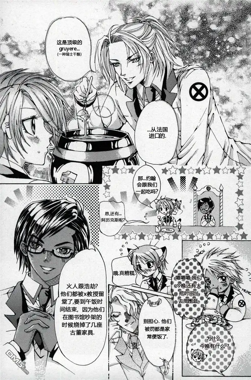 《X战警：超能少年》第1卷 第71页