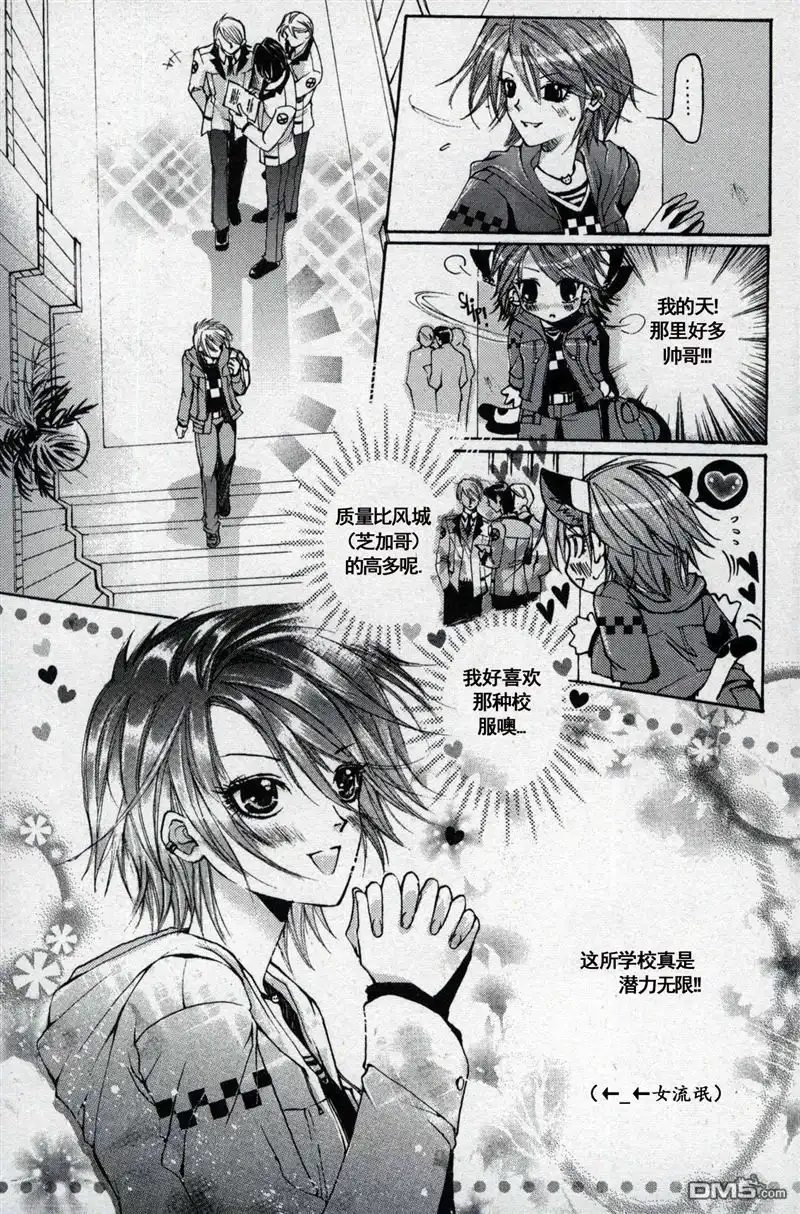 《X战警：超能少年》第1卷 第25页