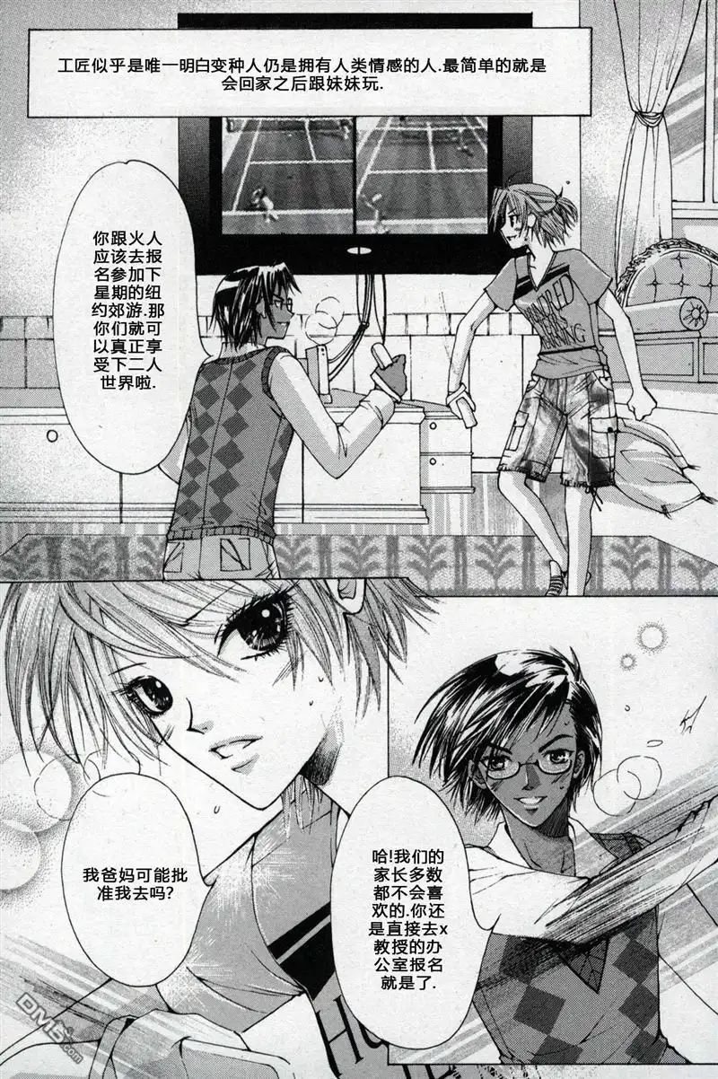 《X战警：超能少年》第1卷 第121页