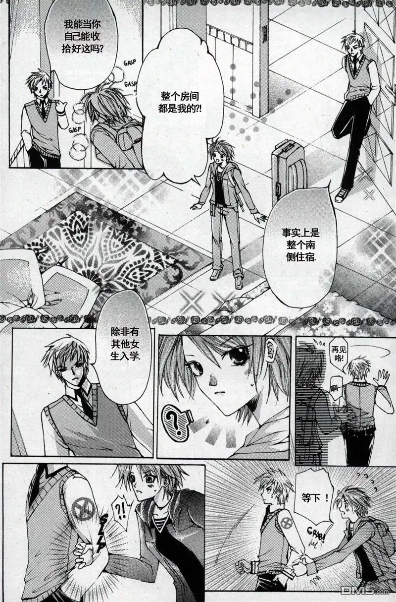 《X战警：超能少年》第1卷 第34页