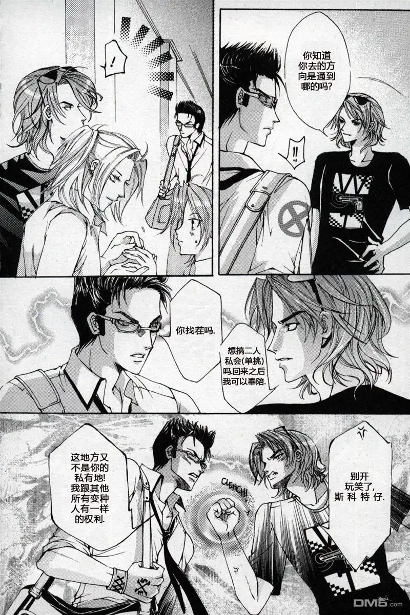 《X战警：超能少年》第1卷 第46页