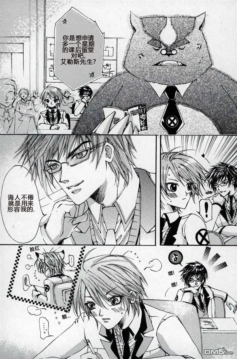 《X战警：超能少年》第1卷 第43页
