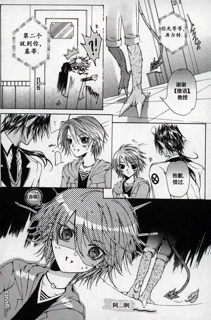 《X战警：超能少年》第1卷 第26页
