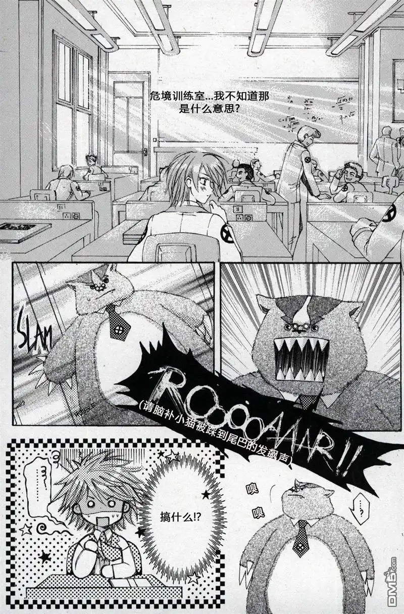 《X战警：超能少年》第1卷 第41页