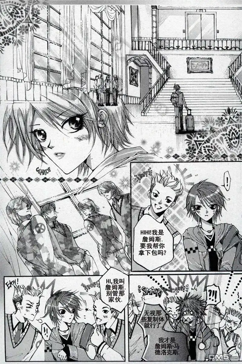 《X战警：超能少年》第1卷 第23页