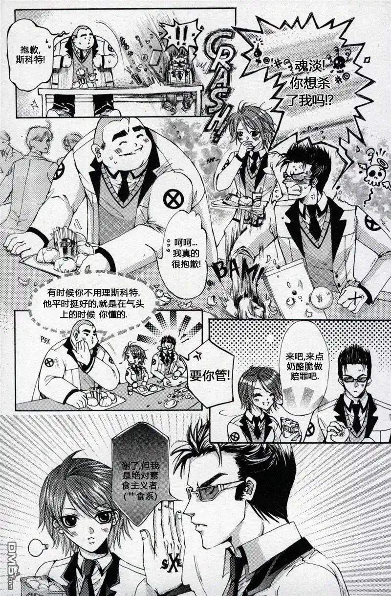 《X战警：超能少年》第1卷 第65页