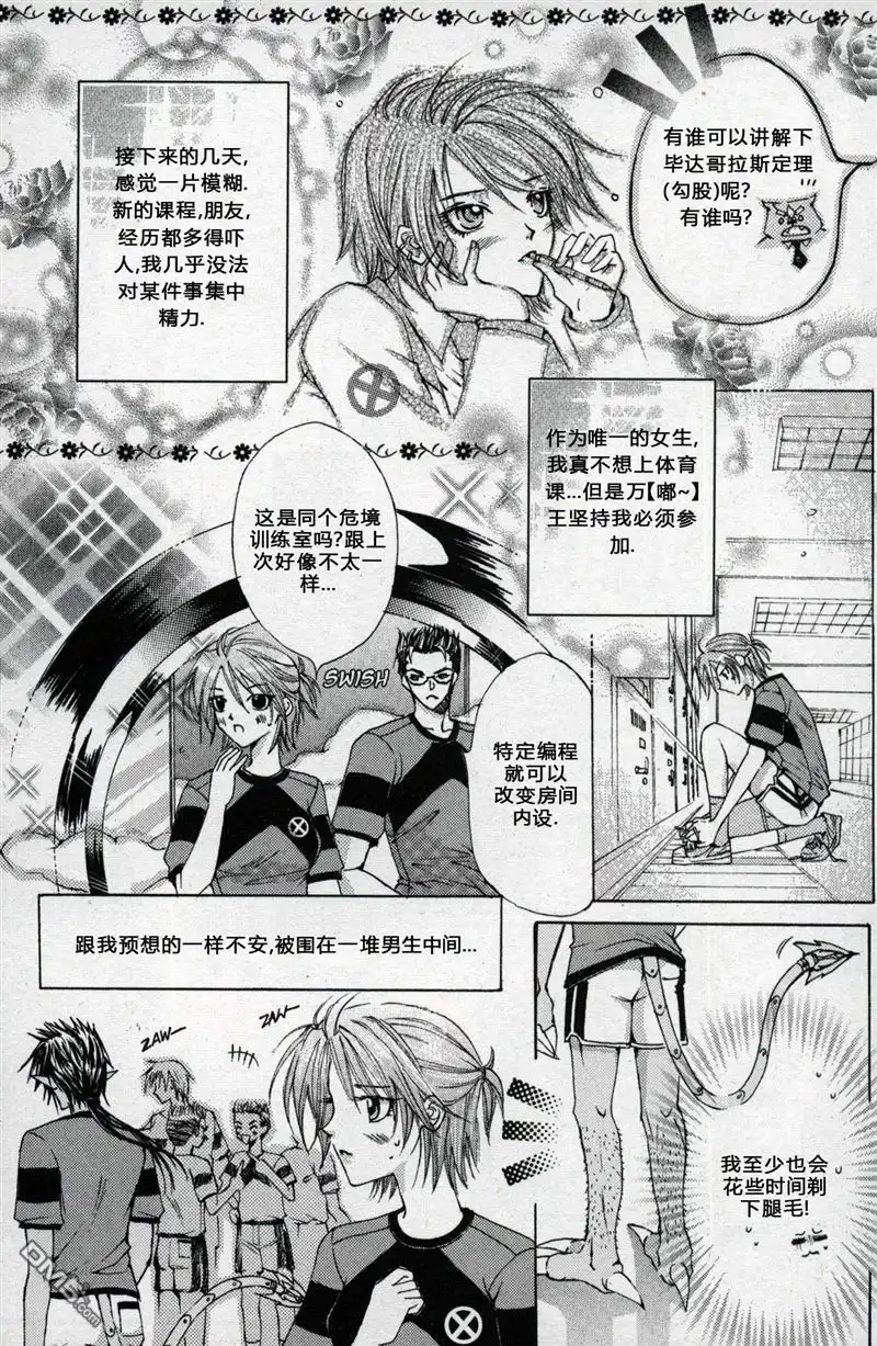 《X战警：超能少年》第1卷 第80页