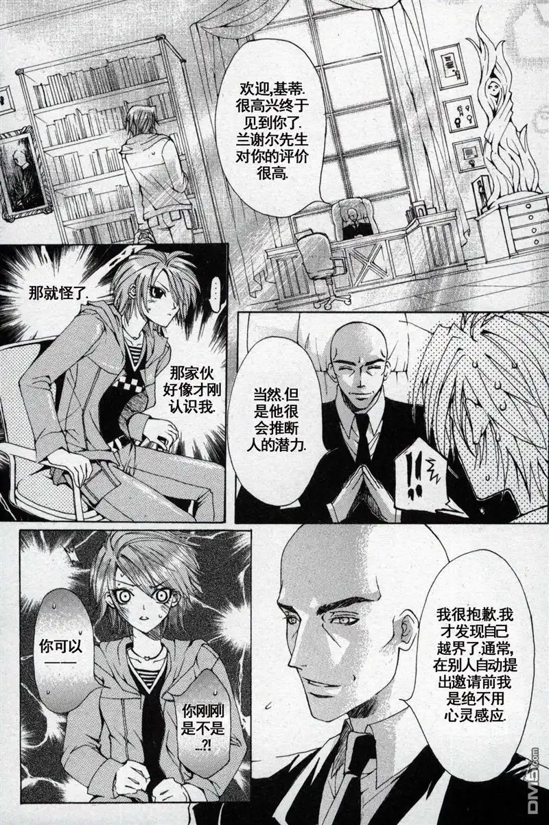 《X战警：超能少年》第1卷 第27页