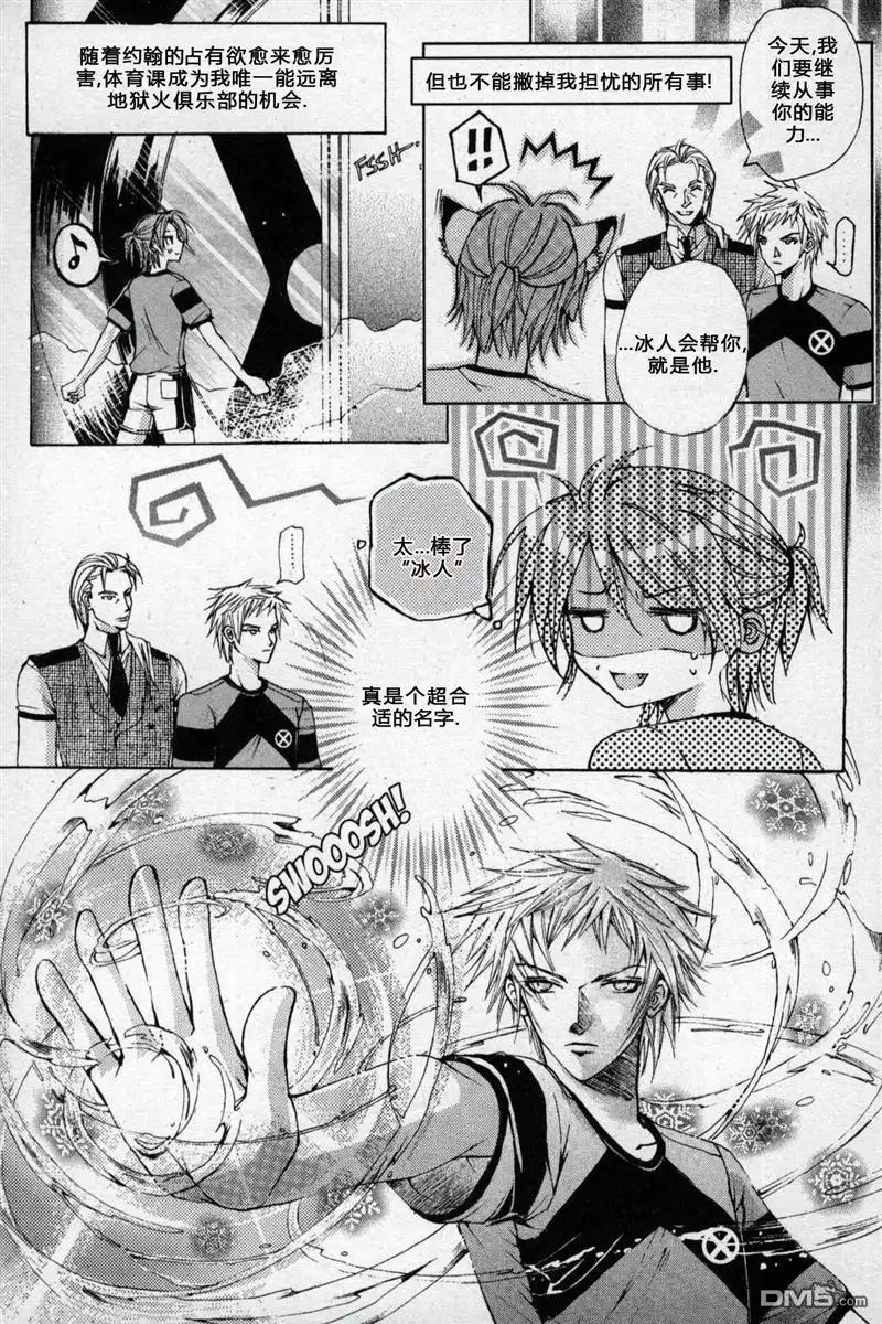 《X战警：超能少年》第1卷 第89页