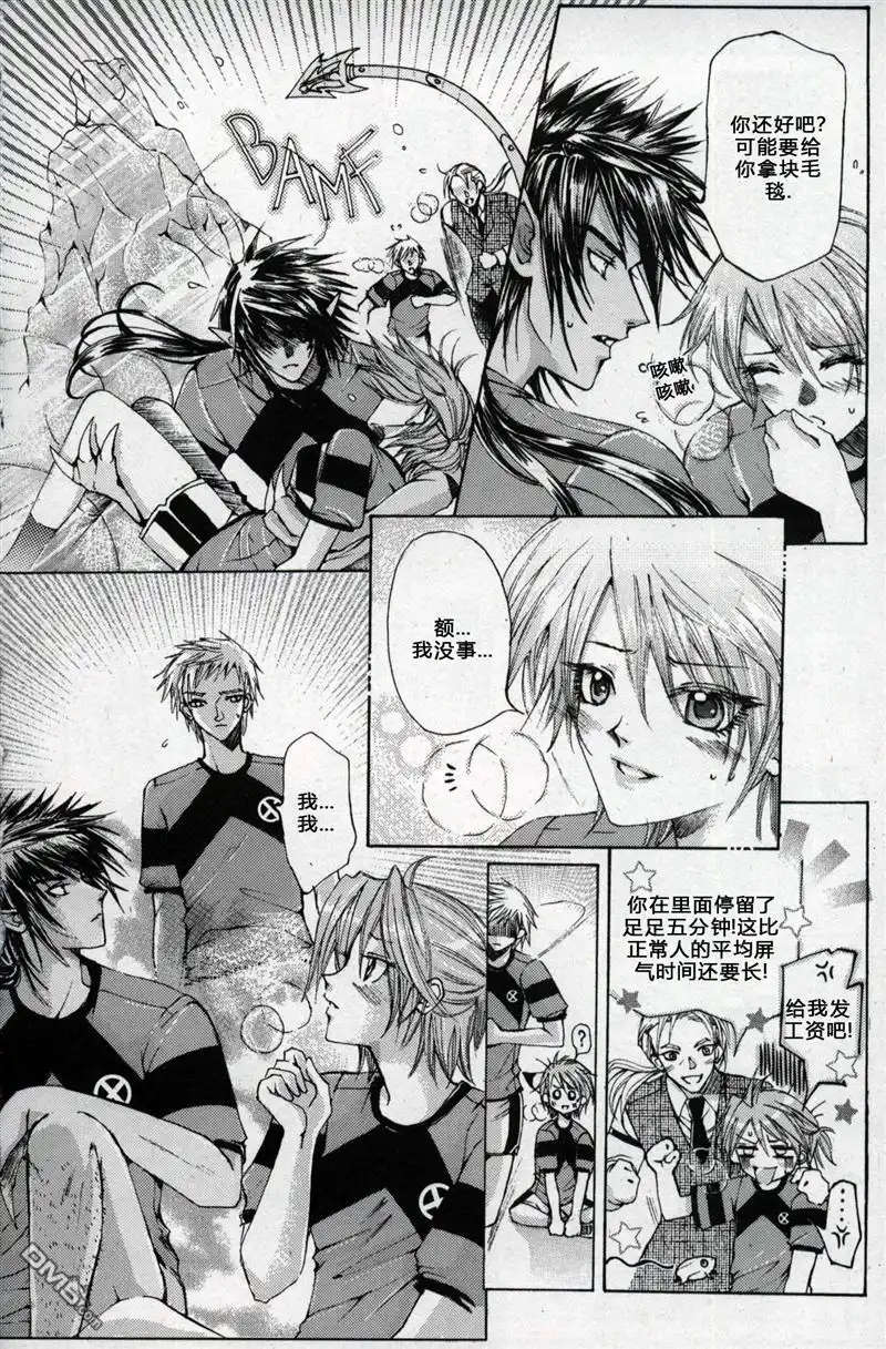 《X战警：超能少年》第1卷 第92页
