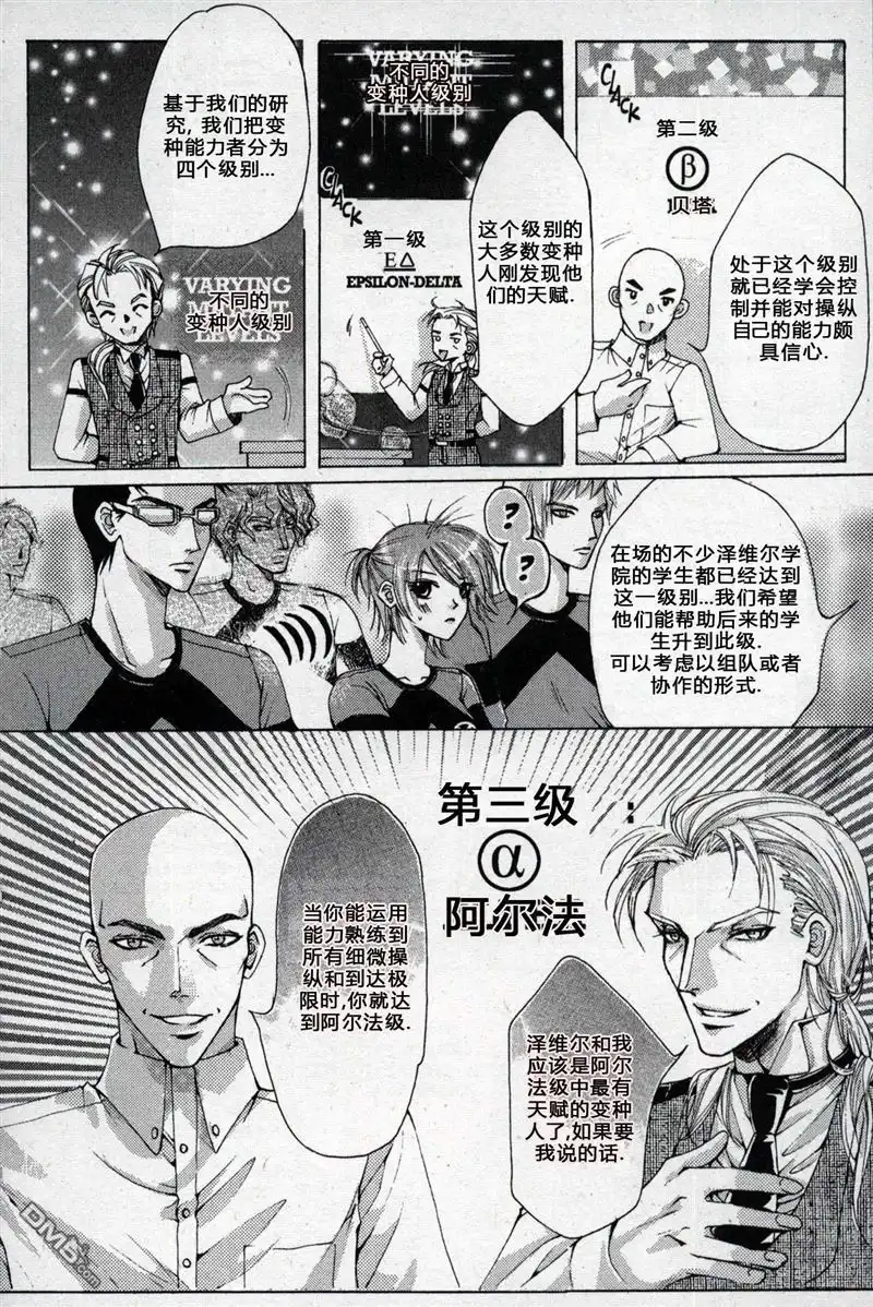 《X战警：超能少年》第1卷 第82页