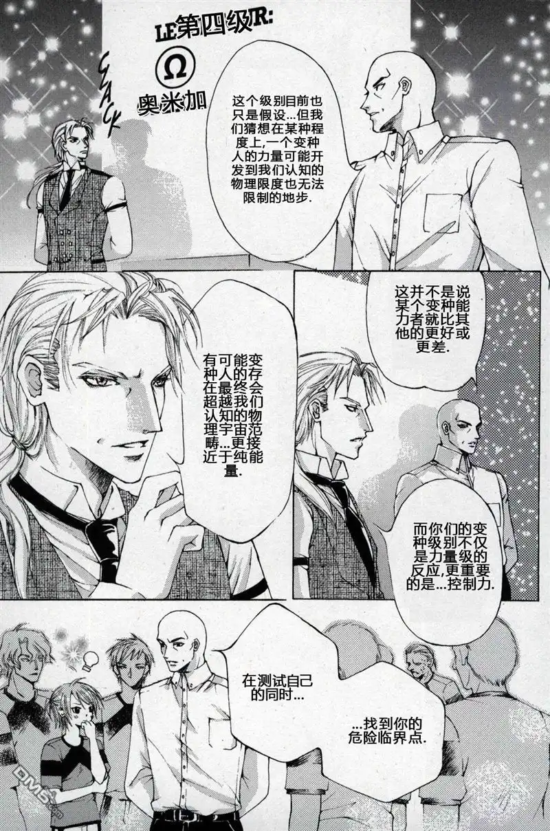 《X战警：超能少年》第1卷 第83页