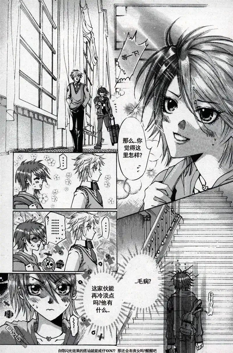 《X战警：超能少年》第1卷 第30页