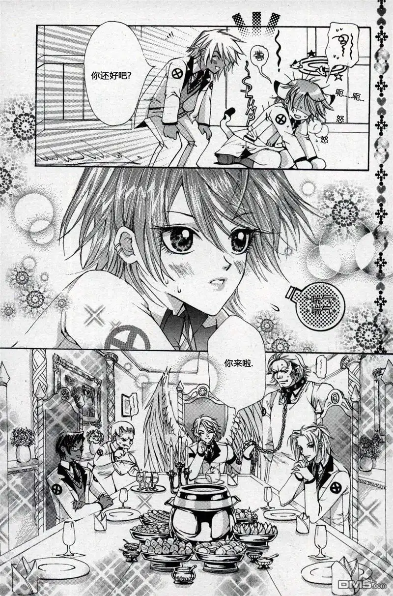 《X战警：超能少年》第1卷 第68页