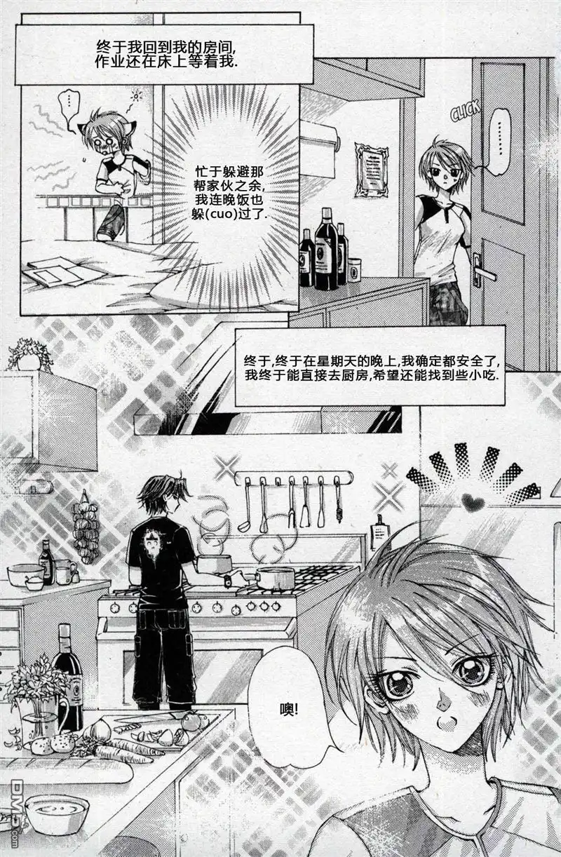《X战警：超能少年》第1卷 第99页