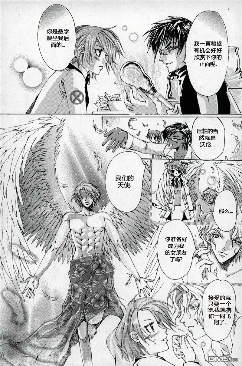 《X战警：超能少年》第1卷 第52页