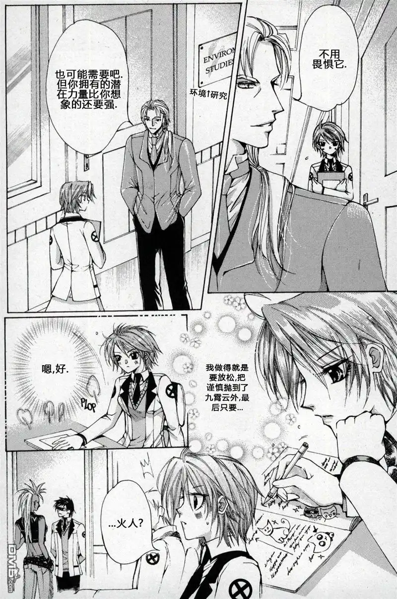 《X战警：超能少年》第1卷 第107页