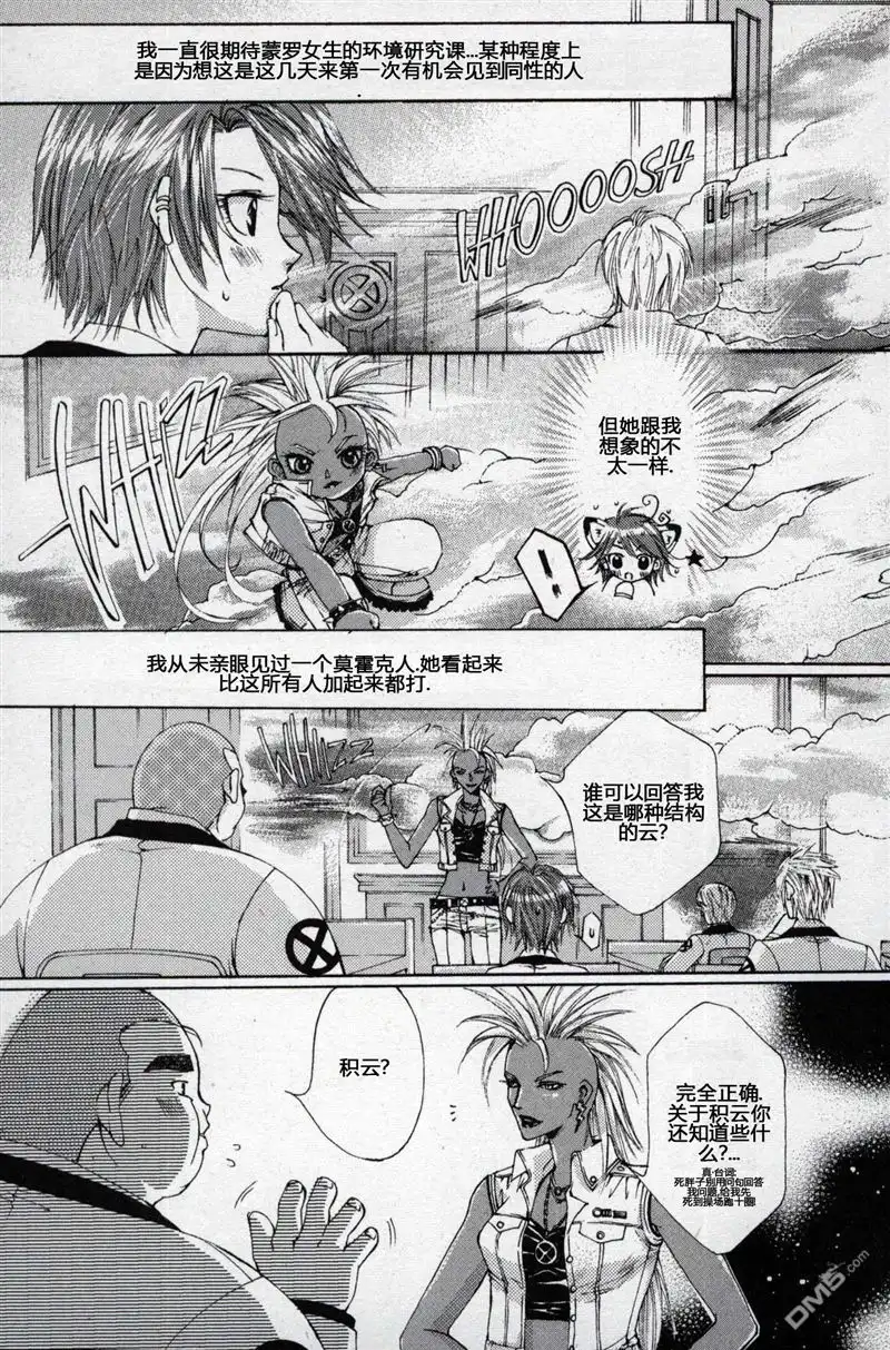 《X战警：超能少年》第1卷 第63页