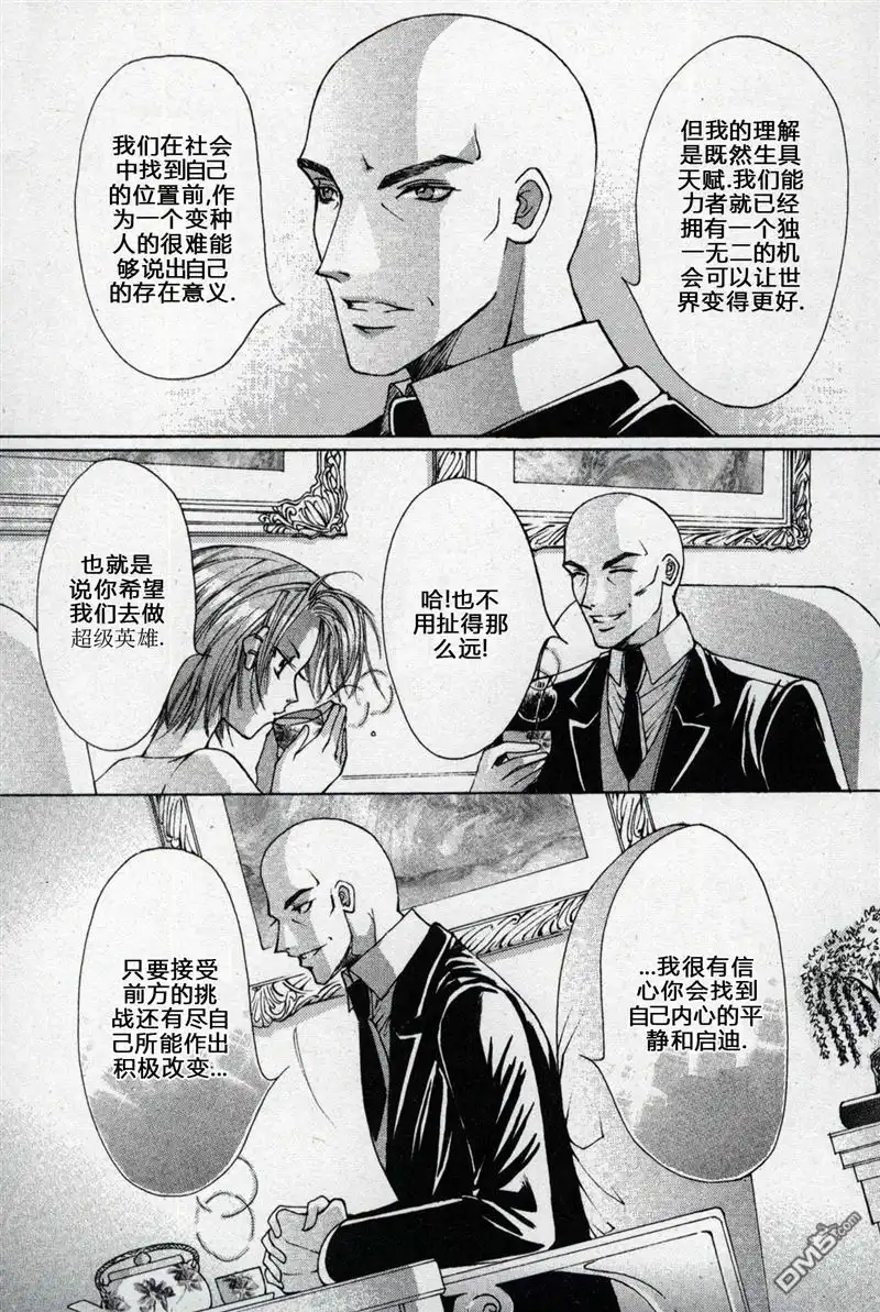 《X战警：超能少年》第1卷 第125页