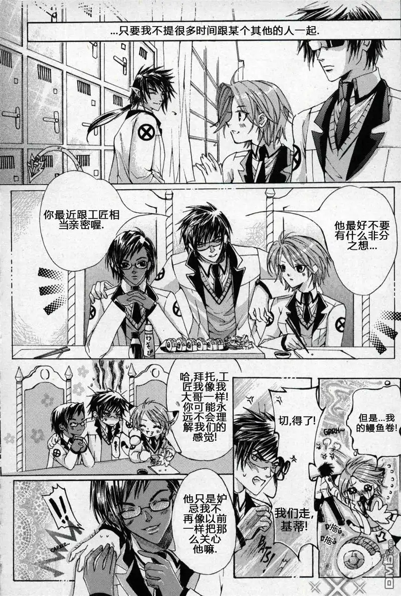 《X战警：超能少年》第1卷 第88页