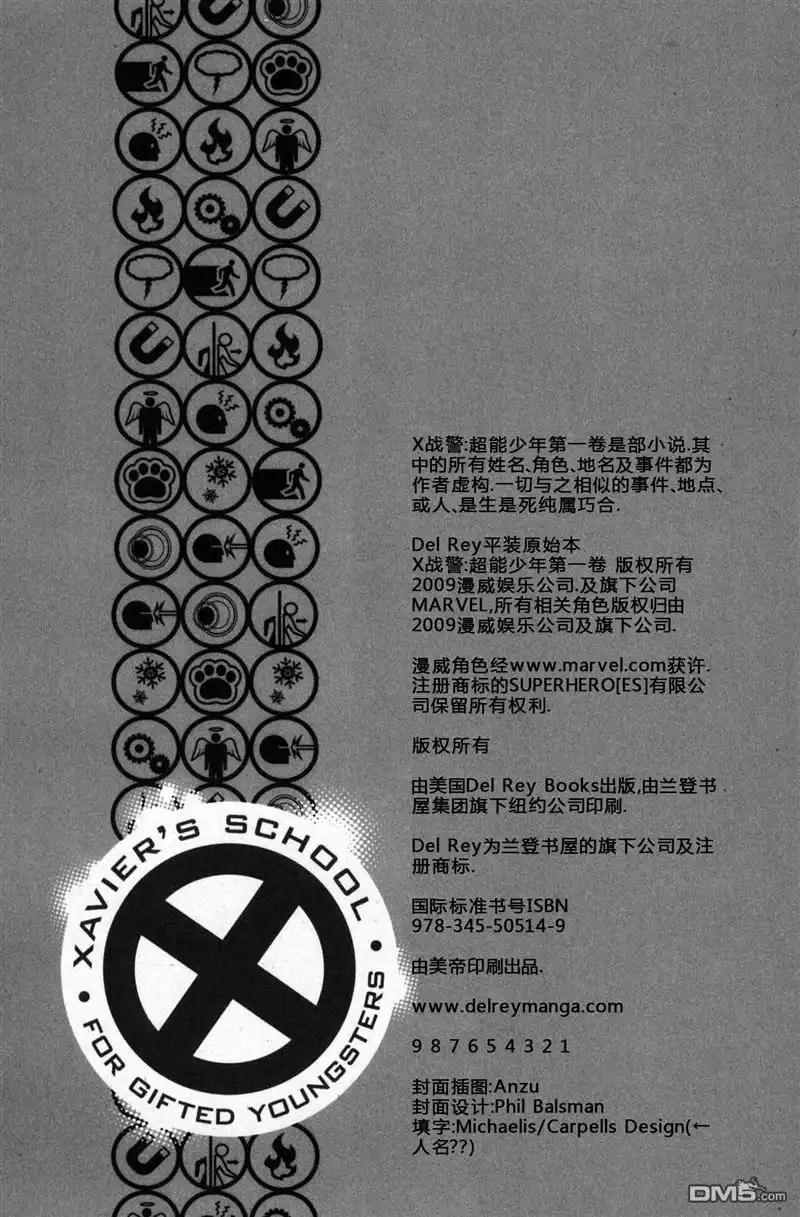 《X战警：超能少年》第1卷 第5页