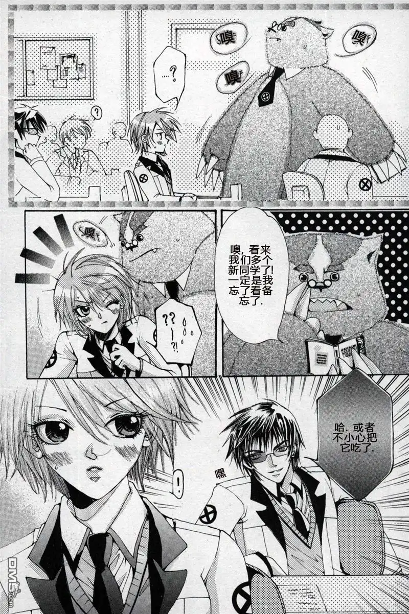 《X战警：超能少年》第1卷 第42页