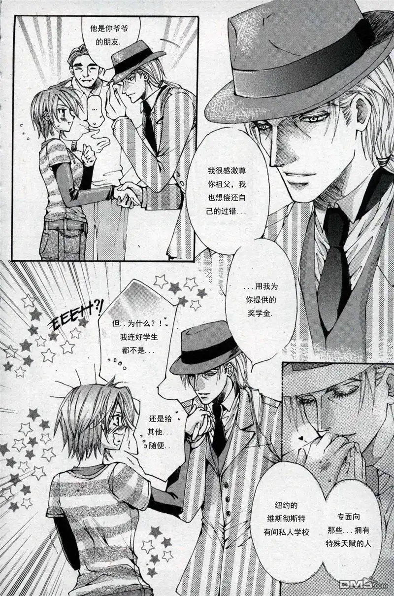 《X战警：超能少年》第1卷 第14页