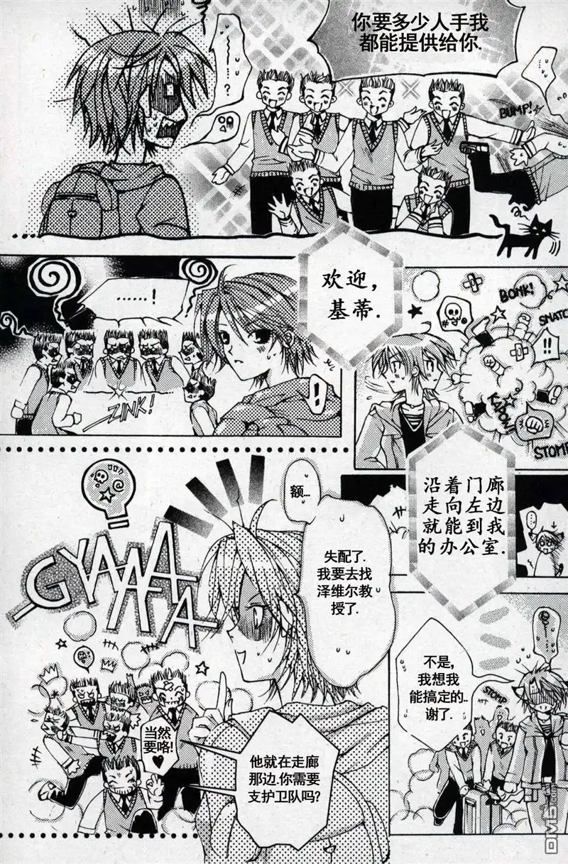 《X战警：超能少年》第1卷 第24页