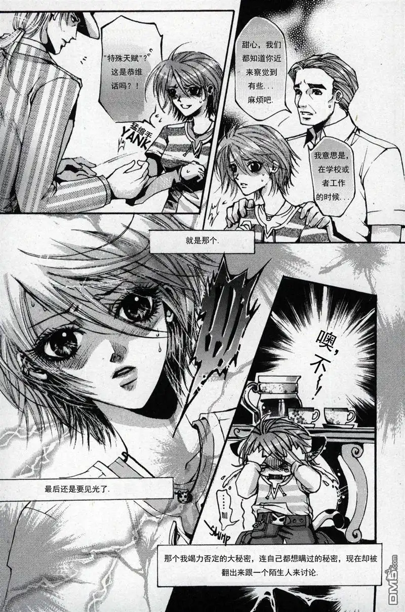 《X战警：超能少年》第1卷 第15页
