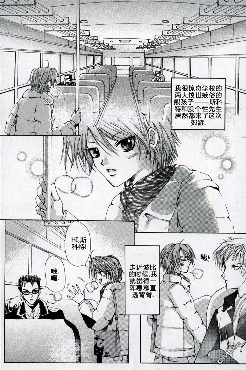 《X战警：超能少年》第1卷 第128页