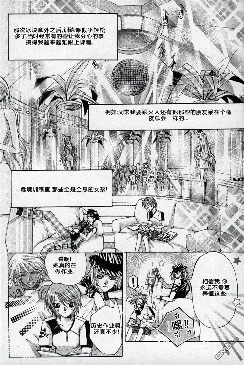 《X战警：超能少年》第1卷 第93页