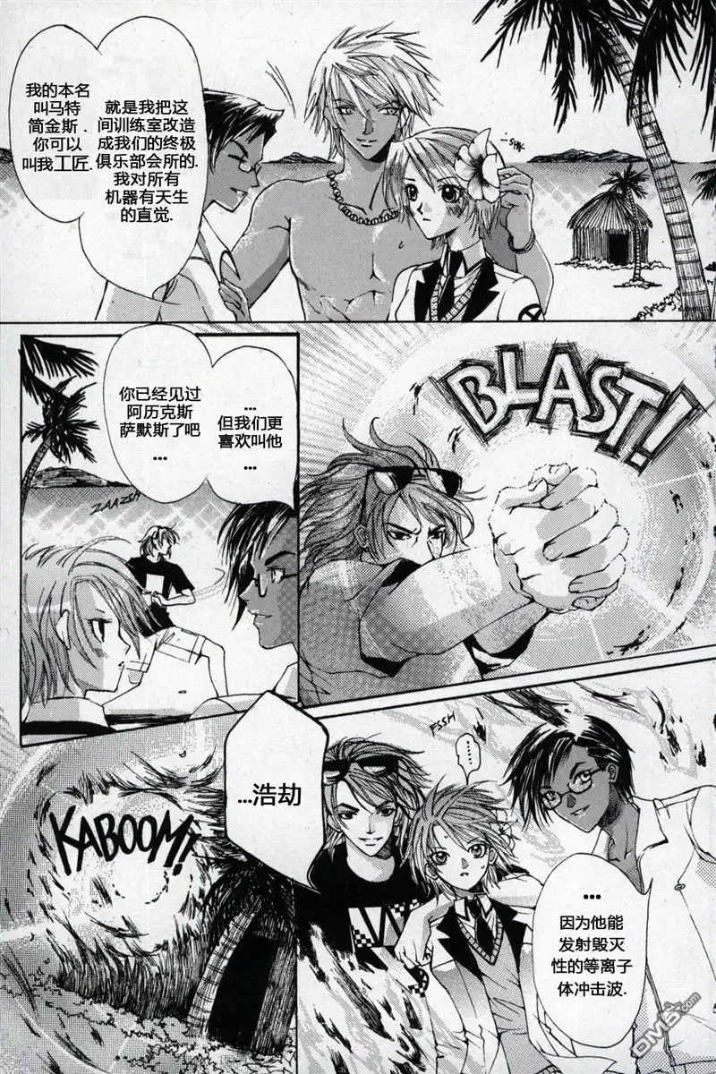《X战警：超能少年》第1卷 第49页